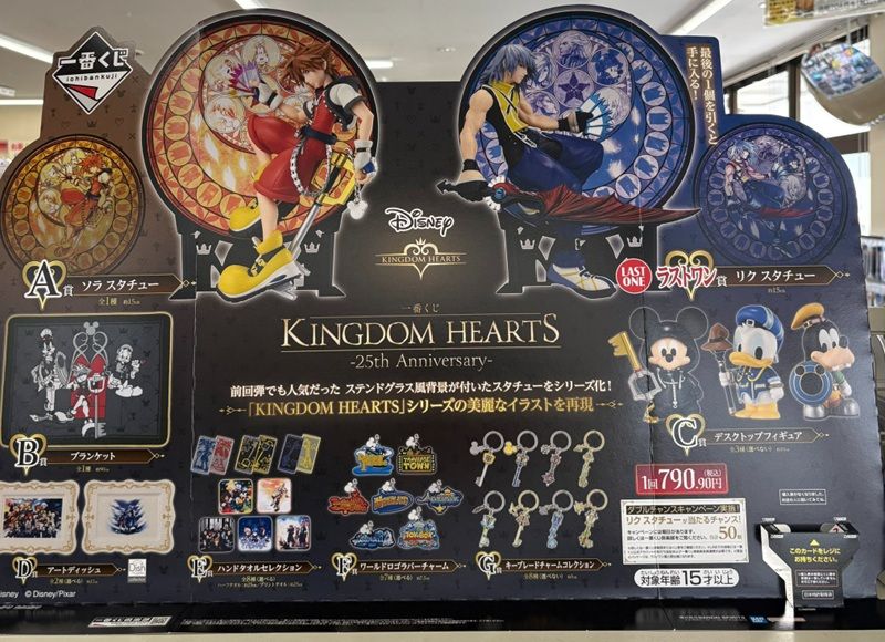 景品ラインナップ 一番くじ KINGDOM HEARTS -25th Anniversary-