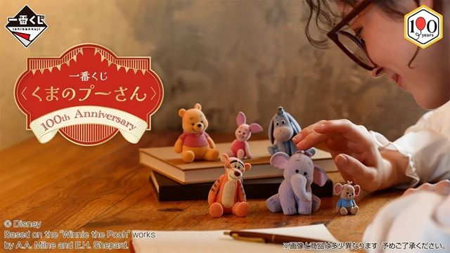 一番くじ 〈くまのプーさん〉100th Anniversaryが2026年10月10日(土)にセブンイレブンなどで新発売！