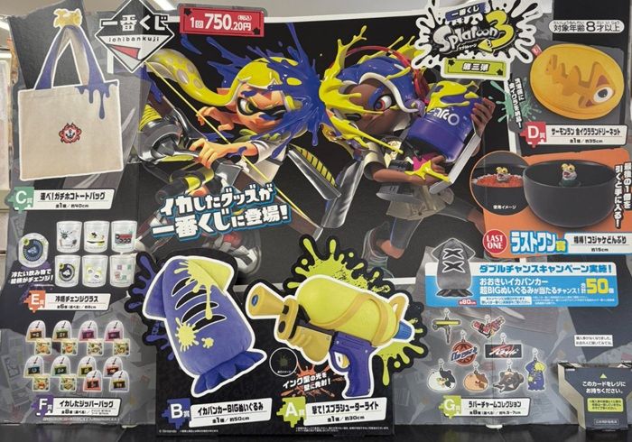 景品ラインナップ 一番くじ スプラトゥーン3 第三弾