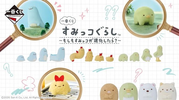 一番くじ『すみっコぐらし』販売店舗はどこ？発売日・口コミ・売り切れ