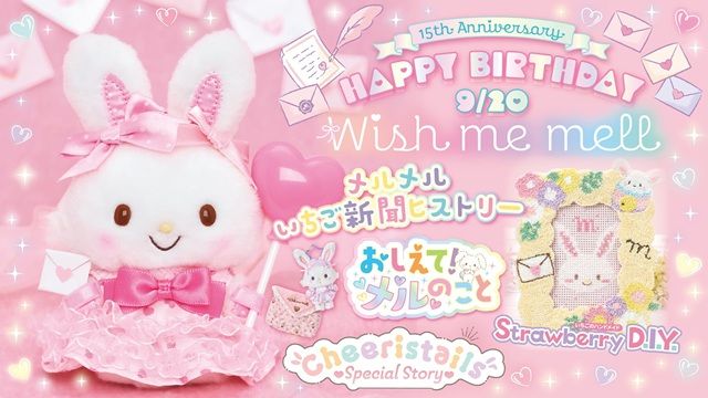 いちご新聞 (2026年9月号/No.703)が8月10日（月）より発売！付録はきらきら☆サマーポーチ