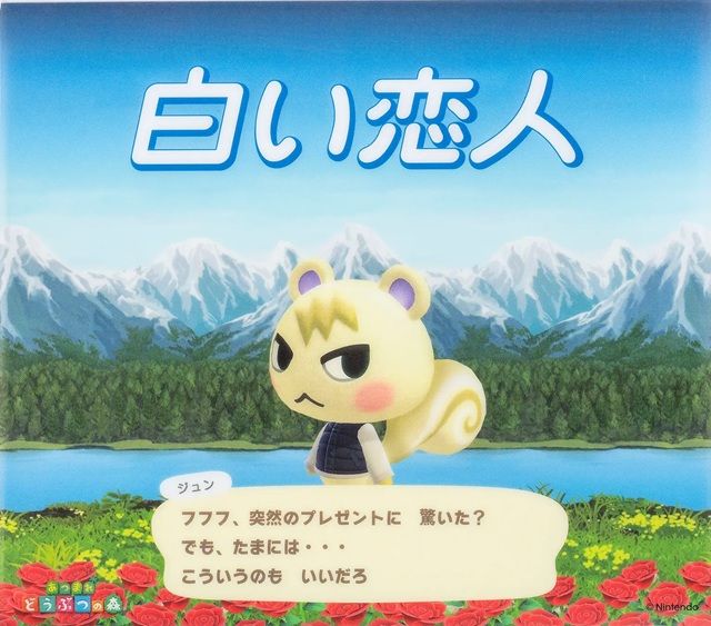 スリーブケース 白い恋人『あつまれ どうぶつの森』コラボ!ジュンの限定缶