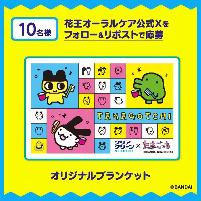 たまごっち　オリジナルブランケット　が当たる！「SNSフォロー＆リポストで応募」
