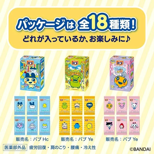 バブ　ホワイトサボン／ひのき／サニーフローラル　「たまごっち」コラボ
