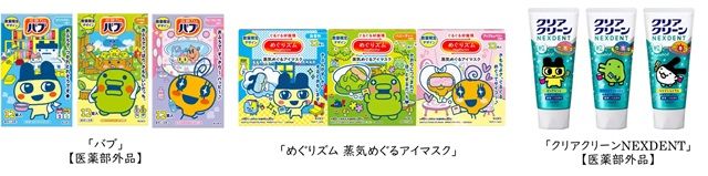 花王「バブ」「めぐりズム」「クリアクリーンNEXDENT」から「たまごっち」デザインが新発売！