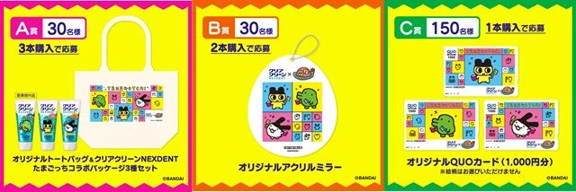 キャンペーン概要 クリアクリーンNEXDENT　✕　たまごっち　