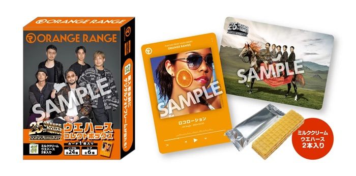 ORANGE RANGE ウエハースコレクトボックスが2026年78月18日(火)~ローソン限定で新発売!