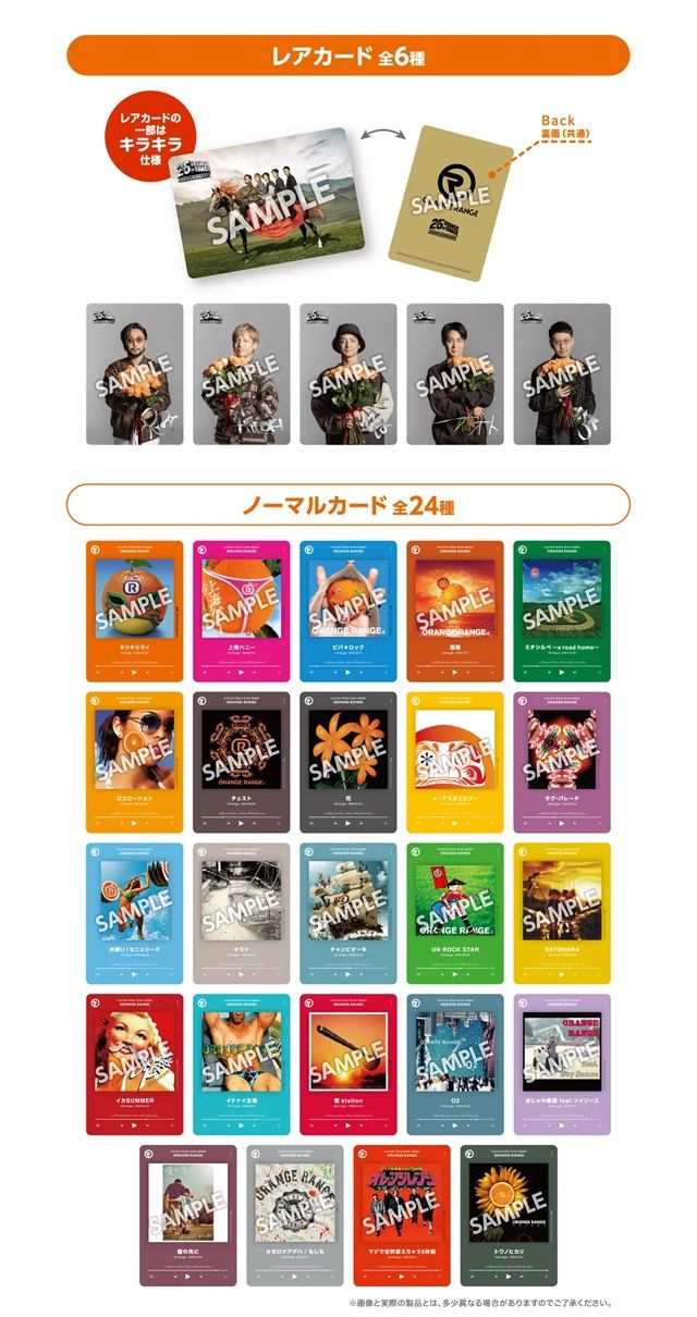 ORANGE RANGE ウエハースコレクトボックスが2026年78月18日(火)~ローソン限定で新発売!