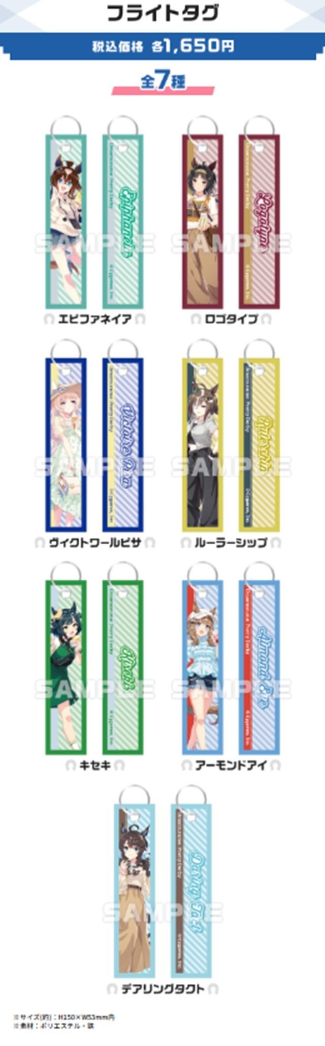 ローソン『ウマ娘』コラボキャンペーン2026年夏 フライトタグ