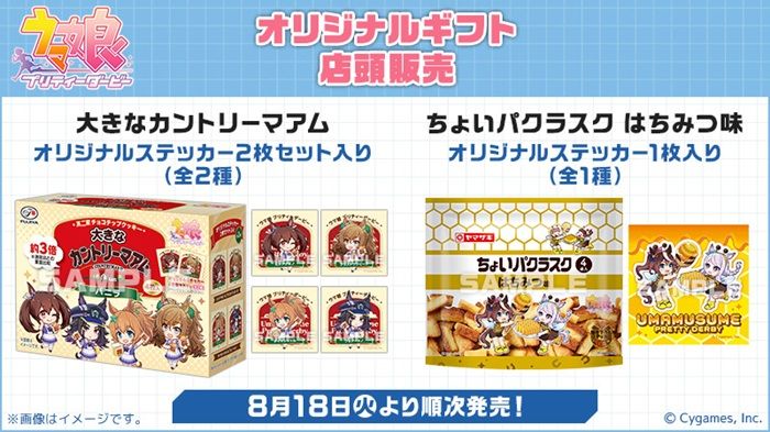 ローソン『ウマ娘』コラボキャンペーン2026年夏 店頭販売オリジナルギフト(ステッカー付き)