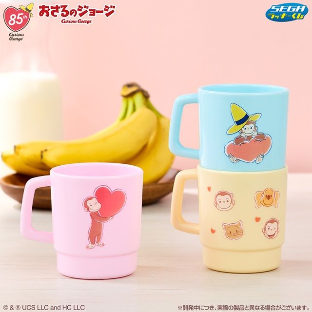 D賞 スタッキングカップ 景品ラインナップ セガ ラッキーくじ おさるのジョージ 85th ~Happy Heartful Days~