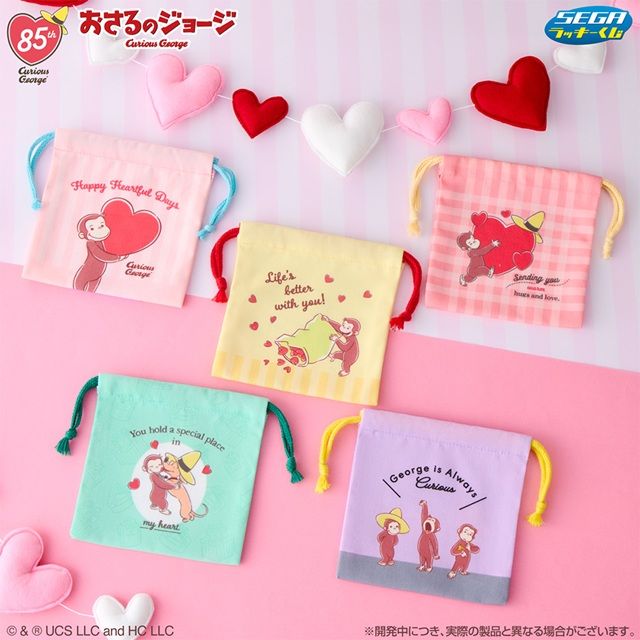 E賞 巾着 景品ラインナップ セガ ラッキーくじ おさるのジョージ 85th ~Happy Heartful Days~