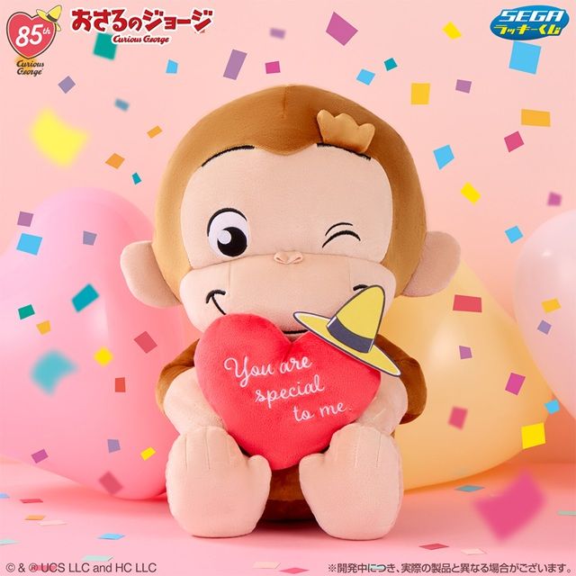 ラストラッキー賞 ハートフルぬいぐるみ ラストラッキーver. 景品ラインナップ セガ ラッキーくじ おさるのジョージ 85th ~Happy Heartful Days~