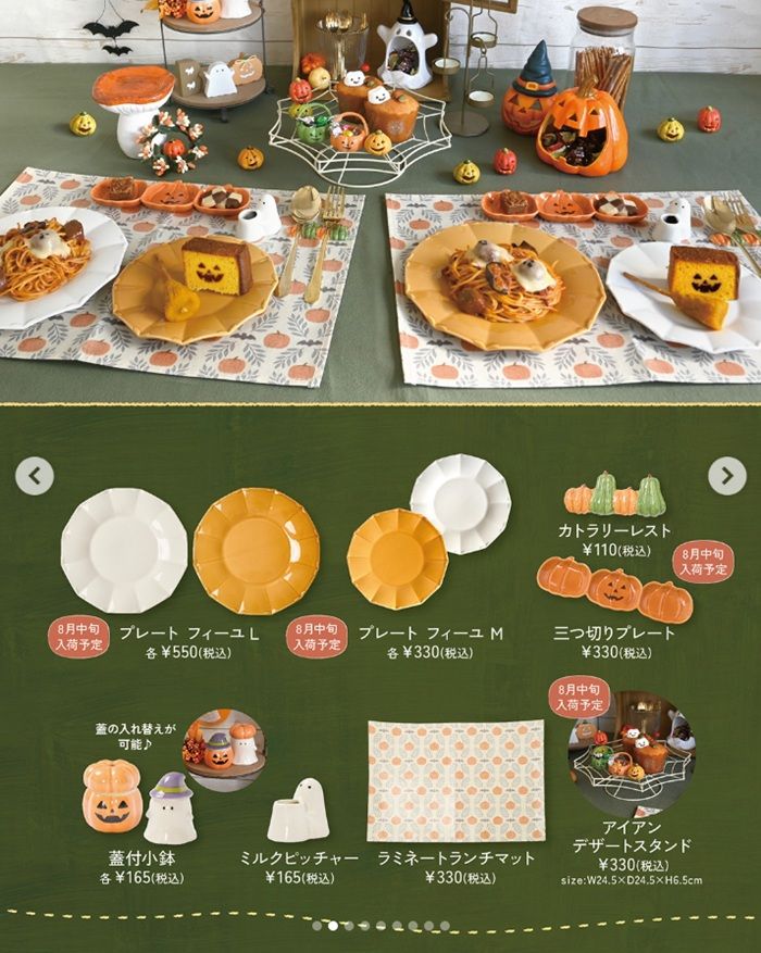ナチュラルキッチン『ハロウィンアイテム』のグッズ