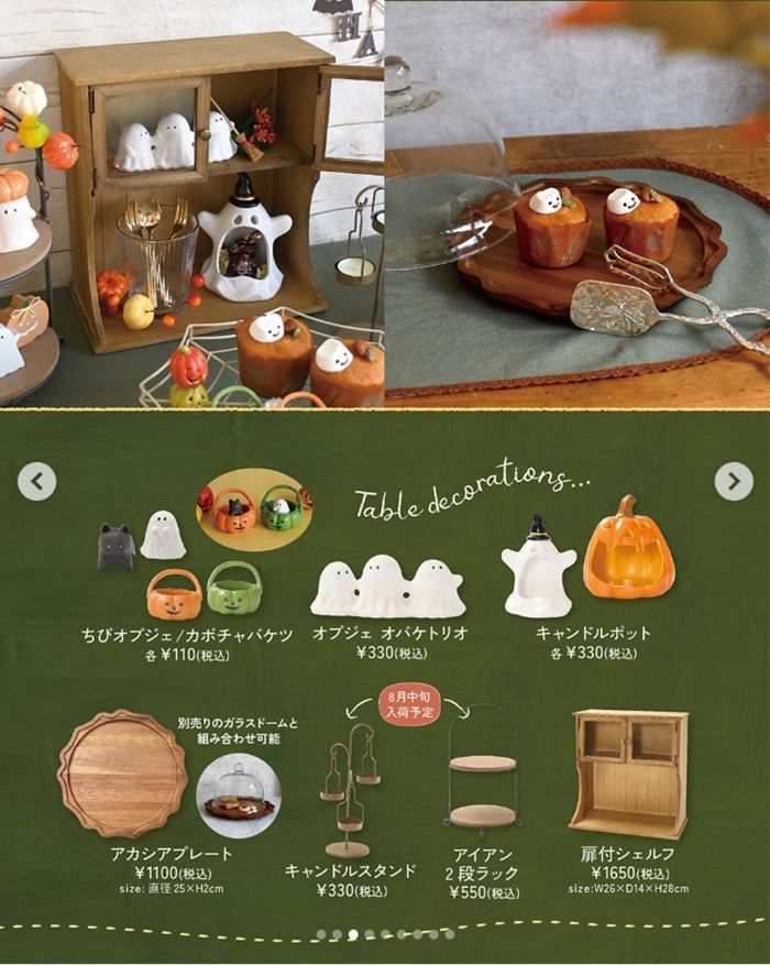 ナチュラルキッチン『ハロウィンアイテム』のグッズ