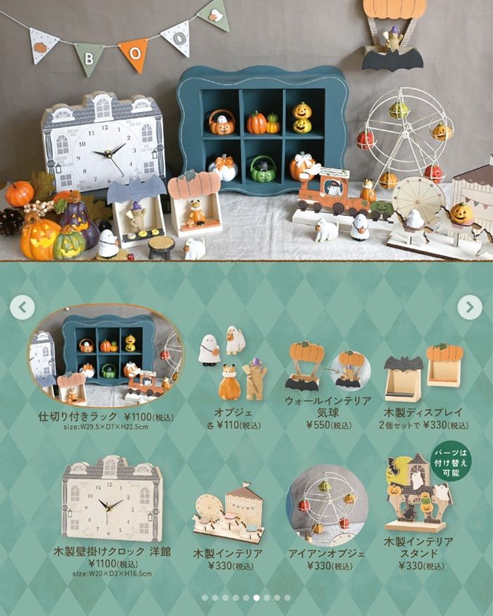ナチュラルキッチン『ハロウィンアイテム』のグッズ