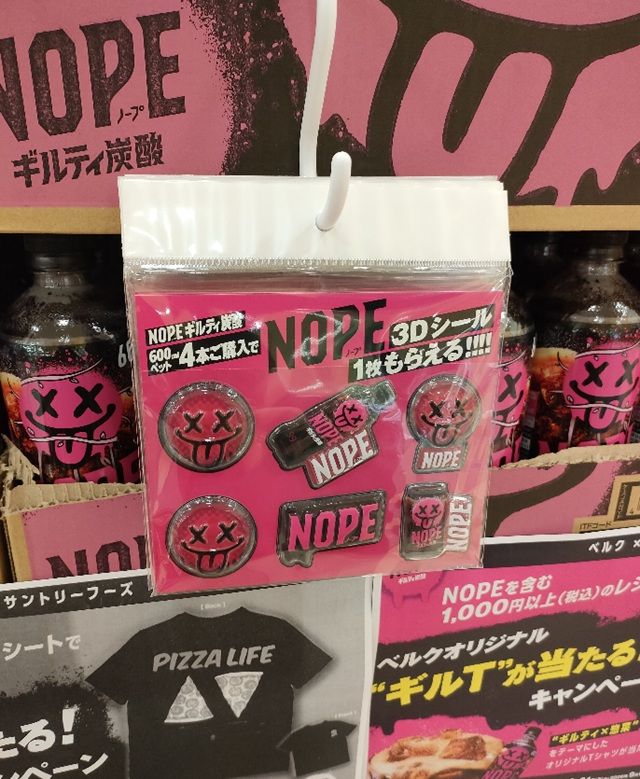 サントリーフーズ!ギルティ炭酸 NOPE(ノープ)『3Dシール』おまけが店頭でもらえるキャンペーン