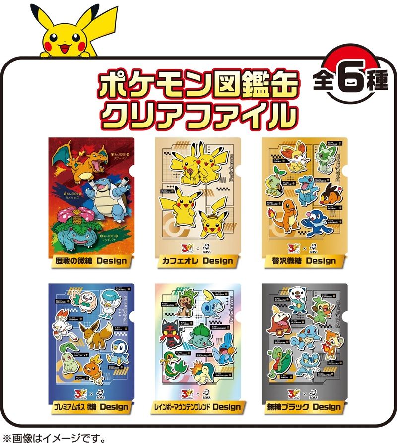 サントリーBOSS(ボス)×ポケモン30周年『ポケモン図鑑缶クリアファイル』おまけが店頭でもらえるキャンペーンが2026年9月1日(火)より開催!