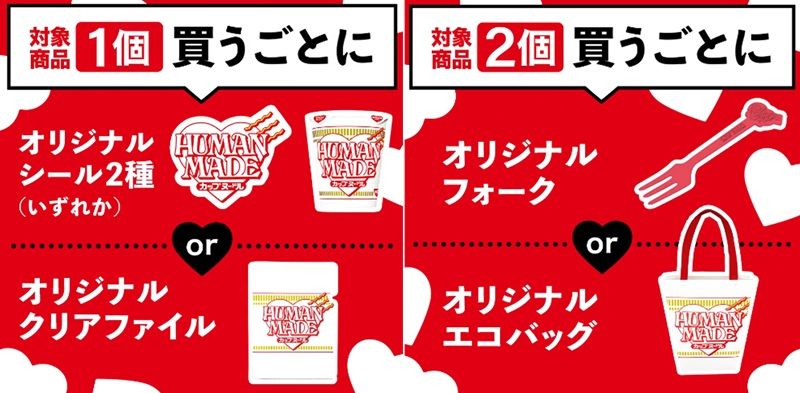 ファミリーマート『HUMAN MADE × 日清食品 カップヌードル』コラボ!限定ノベルティがもらえるキャンペーンが2026年9月1日(火)から実施!