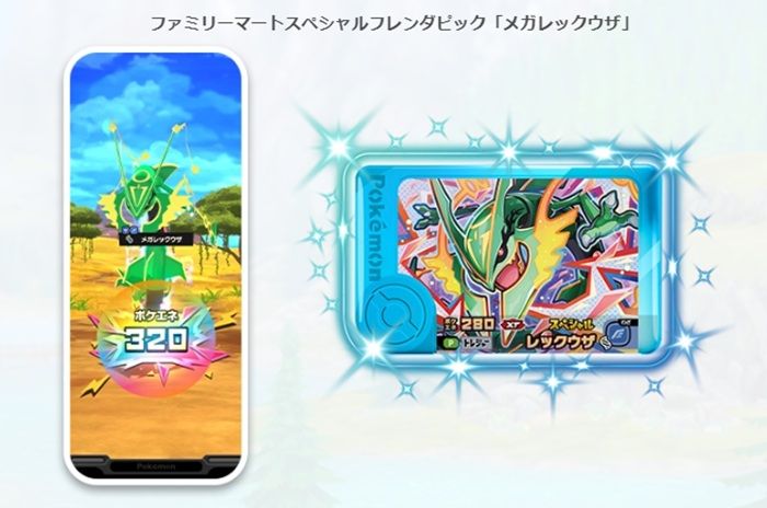 ファミマ『ポケモンフレンダ』コラボ!メガレックウザのファミリーマートスペシャルフレンダピックおまけがもらえるキャンペーンが2026年8月11日(火・祝)より開催!