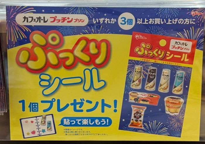 カフェオーレ、プッチンプリン！ぷっくりシールのおまけがもらえるキャンペーン