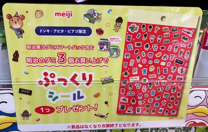 明治のグミ!ぷっくりシールのおまけがもらえるキャンペーンが開催!2026年8月!