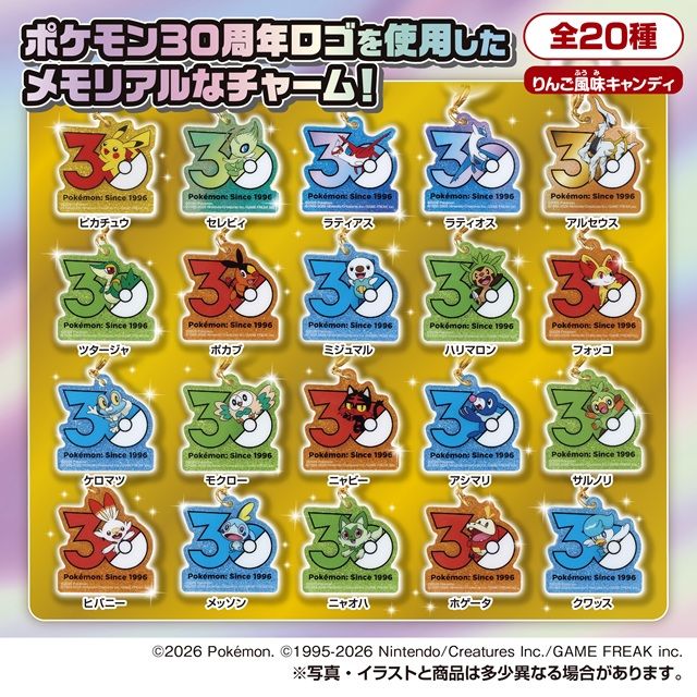 ポケモン Poké-Charm 30周年ロゴマスコット2（ポケチャーム 第2弾）