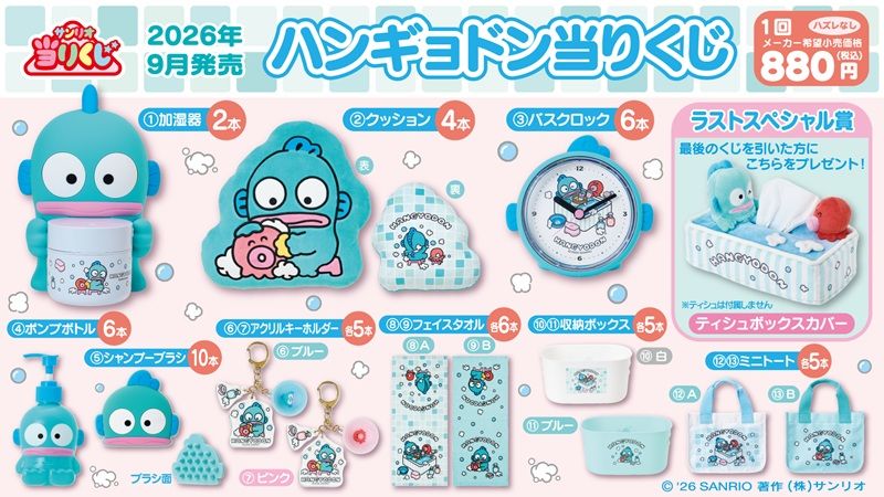 景品ラインナップ 「ハンギョドン当りくじ」第10弾 2026年9月