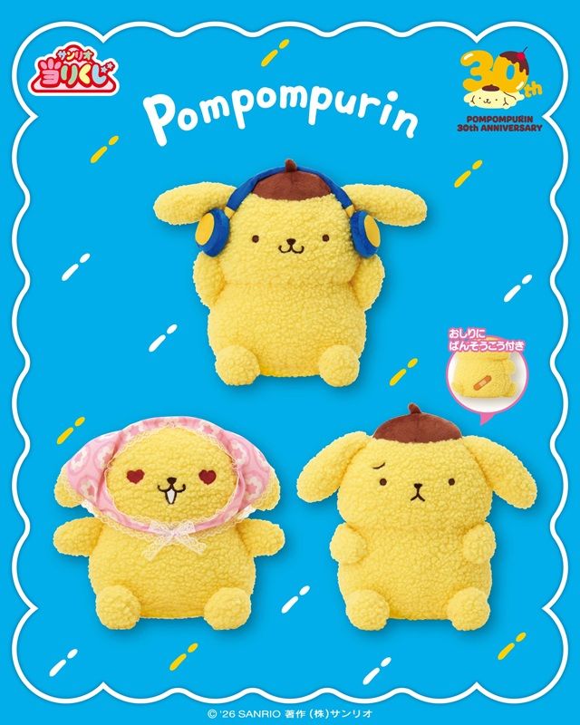 景品ラインナップ サンリオ「ポムポムプリン当りくじ」2026年9月発売
