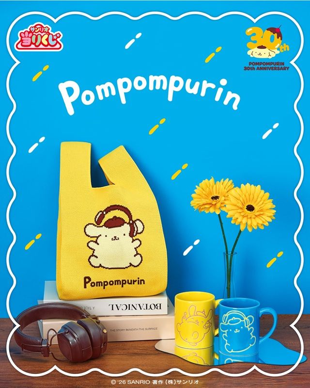 景品ラインナップ サンリオ「ポムポムプリン当りくじ」2026年9月発売