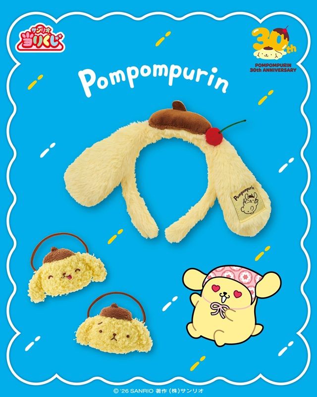 景品ラインナップ サンリオ「ポムポムプリン当りくじ」2026年9月発売