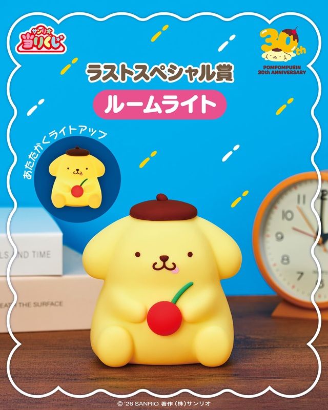 景品ラインナップ サンリオ「ポムポムプリン当りくじ」2026年9月発売