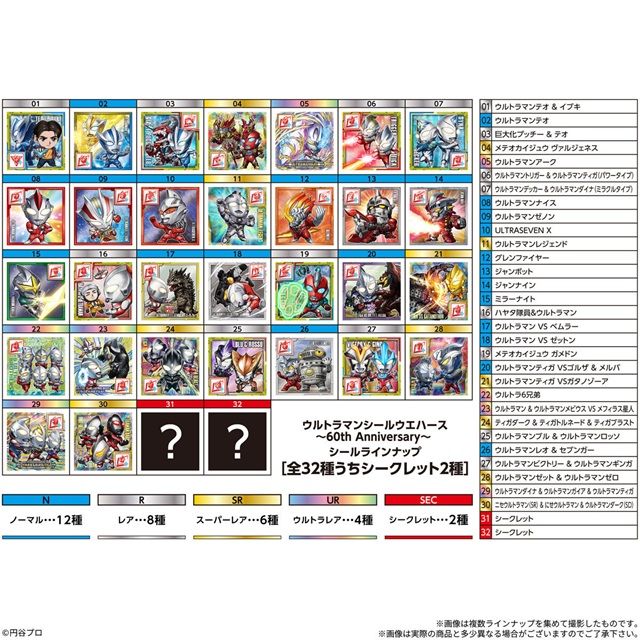 ウルトラマンシールウエハース ～60th Anniversary～