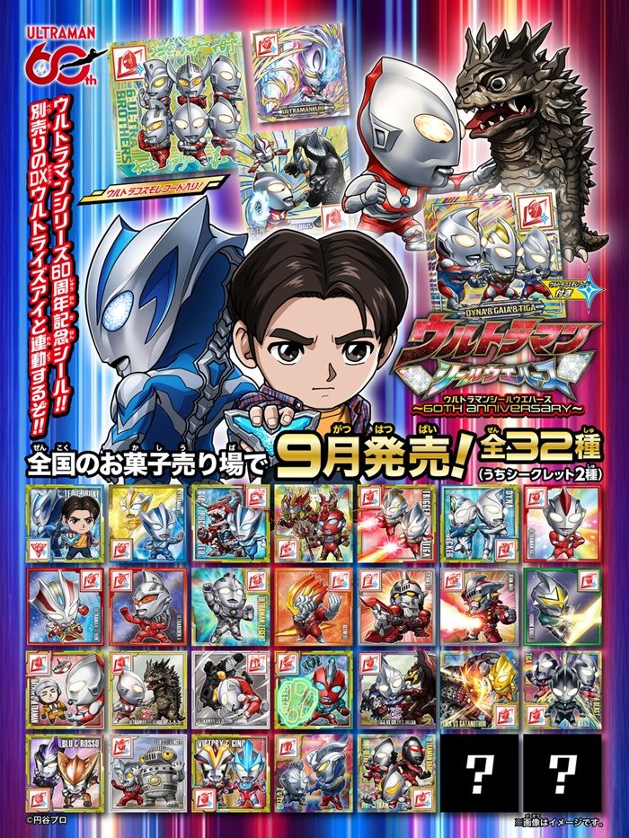 ウルトラマンシールウエハース ～60th Anniversary～　種類