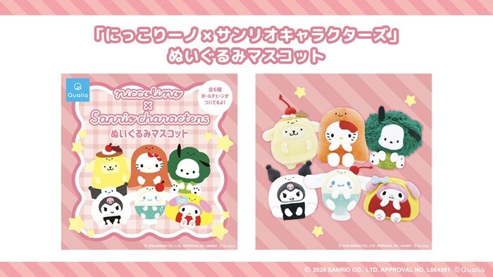 セブンイレブン限定『にっこりーノ×サンリオキャラクターズ』コラボ!ぬいぐるみマスコット、スクエアポーチが店頭で新発売!