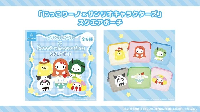 セブンイレブン限定『にっこりーノ×サンリオキャラクターズ』コラボ!ぬいぐるみマスコット、スクエアポーチが店頭で新発売!