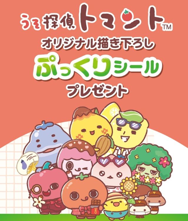セブンイレブン『うそ探偵トマント』ぷっくりシールのおまけがもらえるキャンペーンが2026年8月13日(木)より開催!
