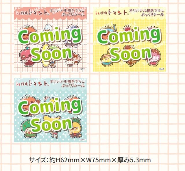 セブンイレブン『うそ探偵トマント』ぷっくりシールのおまけがもらえるキャンペーンが2026年8月13日(木)より開催!