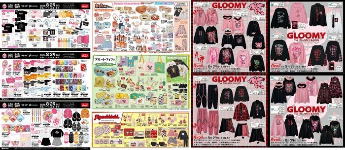 2026年8月29日(土)より新発売『アベイル』コラボまとめ!STPR、KIRIMIちゃん.、サンリオ、グルーミー、プルート、フィフィ、モンチッチも!