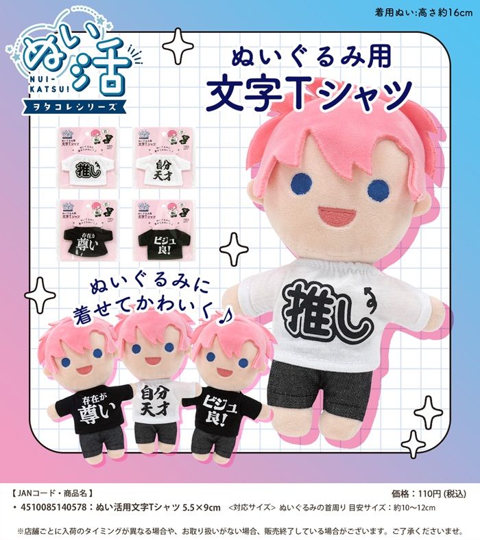 セリア!ぬいぐるみコスチューム『文字Tシャツ』『チェックケープ』が新発売!