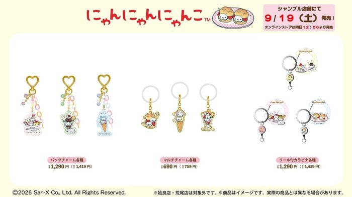 シャンブル『リラックマ、にゃんにゃんにゃんこ、アフロ犬』コラボ！めじるしアクセサリーなどの雑貨が2026年9月19日（土）より新発売！