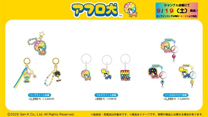 シャンブル『リラックマ、にゃんにゃんにゃんこ、アフロ犬』コラボ！めじるしアクセサリーなどの雑貨が2026年9月19日（土）より新発売！