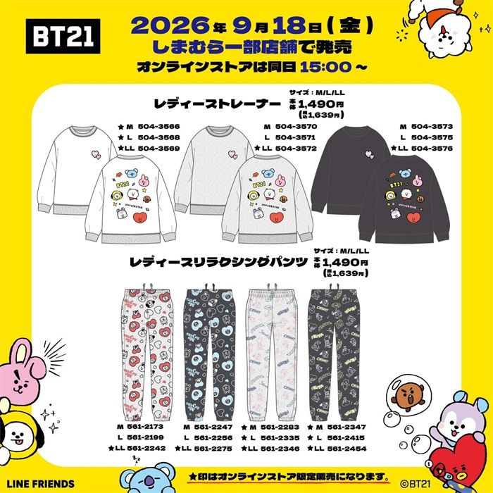ちらし しまむら『BT21』コラボ!トレーナー、リラクシングパンツが2026年9月18日(金)より新発売!