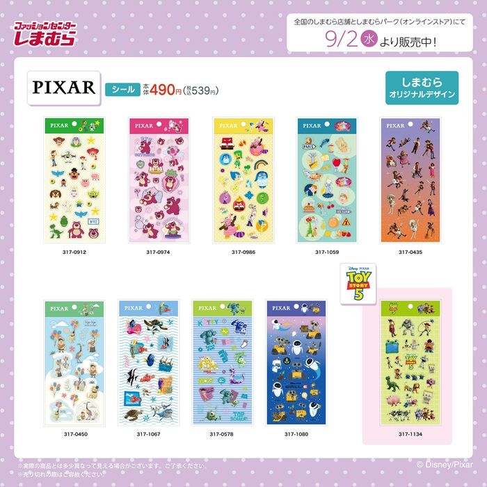 しまむら『ディズニー』コラボ！ぷっくりシールが2026年9月2日（水）より新発売！
