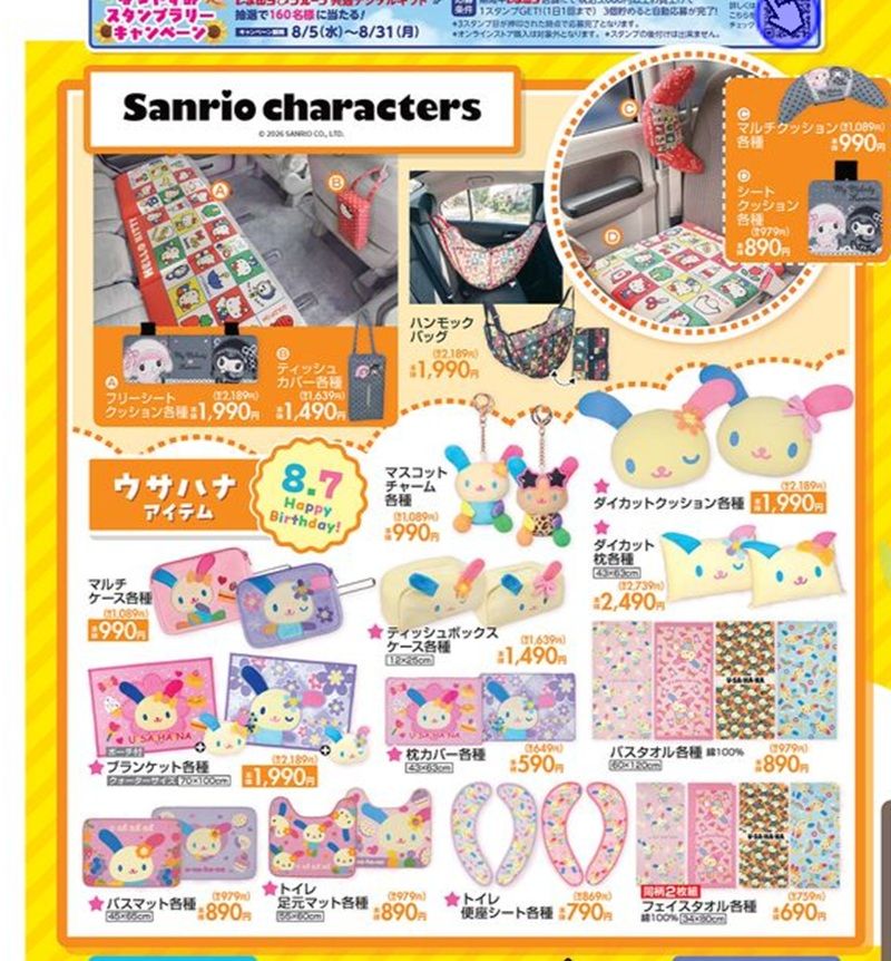 チラシ　しまむら『ウサハナ』コラボ！タオルやマルチケースなど、日常使いにぴったりなアイテムが2026年8月5日（水）より新発売！