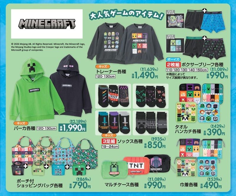 チラシ　しまむら『マインクラフト（マイクラ）』コラボ！パーカ、トレーナー、バッグ、ソックスなどが2026年8月5日（水）より新発売！