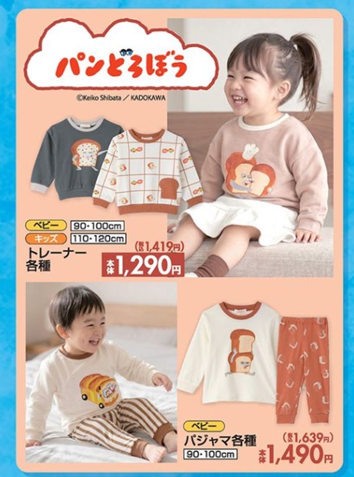 『パンどろぼう』コラボの秋の子供服が発売！しまむら チラシ　2026年8月5日（水）～8月9日（日）