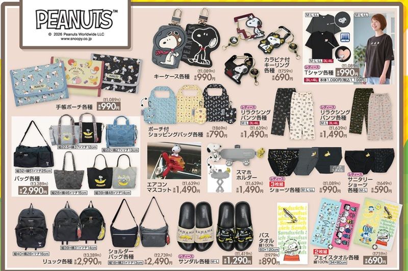 『スヌーピー(PEANUTS)』大型コラボが新発売!しまむら チラシ 2026年8月5日(水)~8月9日(日)