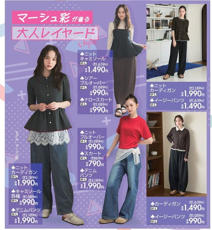 マーシュ彩が着る夏から秋コーデ！しまむら チラシ　2026年8月5日（水）～8月9日（日）
