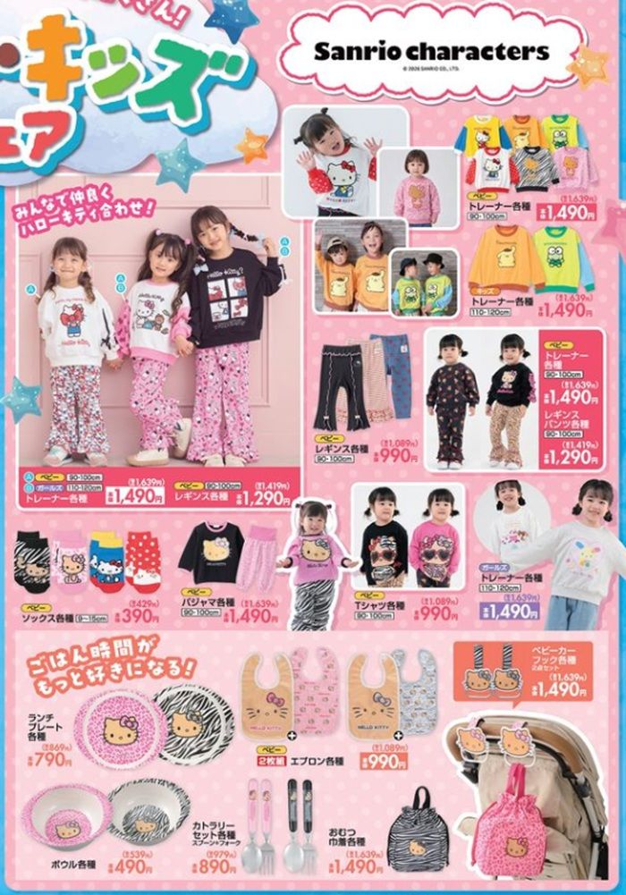 『サンリオ』コラボ！！秋の子供服や雑貨が発売！しまむら チラシ　2026年8月5日（水）～8月9日（日）